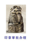 深圳刻公章备案资料