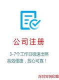 办理企业营业执照
