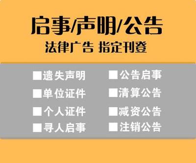 登报挂失